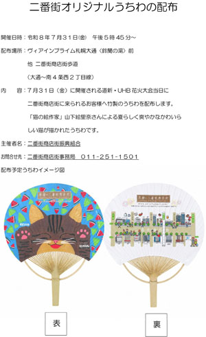 nibangai_uchiwa.jpg