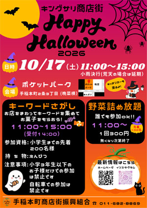 honcho-helloween.jpg