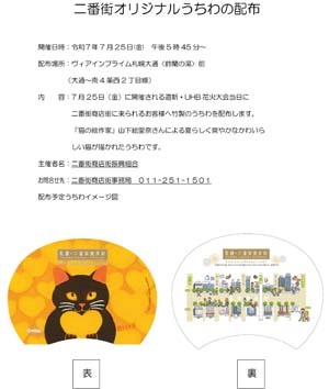 2bangai_uchiwa_2508.jpg