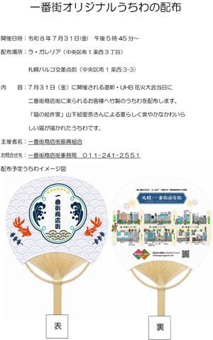 ichiban_uchiwa.jpg
