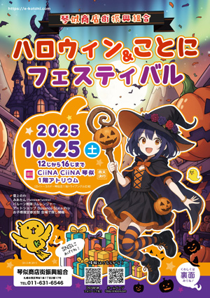 kotonihelloween_as.jpg