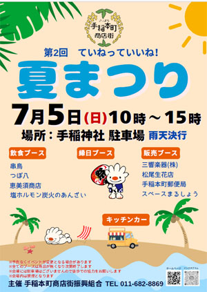 honcho_summer_fes.jpg