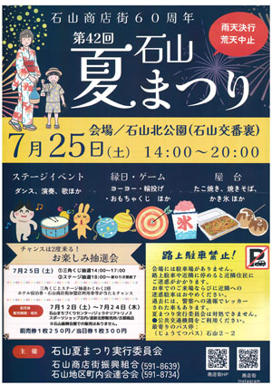 ishiyama_summerfes1.jpg