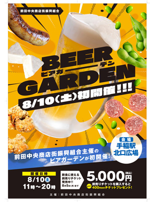 maeda-beer.jpg