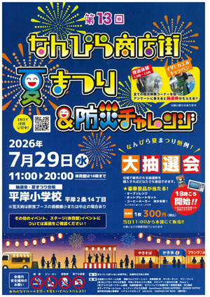 なんぴら商店街夏まつりチラシ
